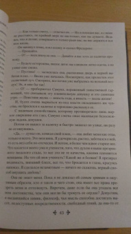 Александр Дюма: Бог располагает!