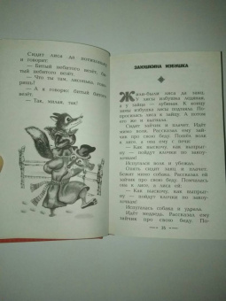 По щучьему веленью. Русские сказки