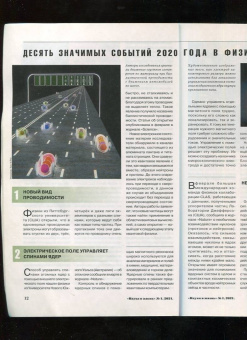 Журнал "Наука и жизнь" № 1. 2021