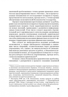 Денис Кунев: Возврат из-за рубежа преступных активов:  теория и практика