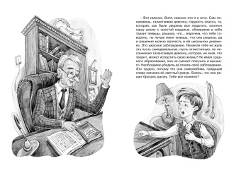 Лия Гераскина: Третье путешествие в Страну невыученных уроков