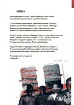Александр Пелевин: Красное, чёрное, белое и нечто совершенно иное