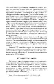 Вера Красовская: Русский балетный театр от возникновения до середины XIX века