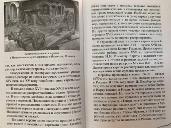 История колеса