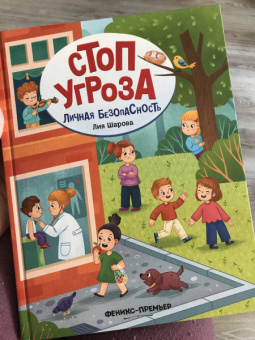 Лия Шарова: Личная безопасность