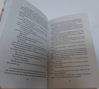 Сидни Шелдон: Звезды светят вниз