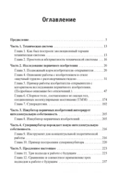 Г. Зайниев: От первичной идеи до массового продукта. Создаем инкубатор идей