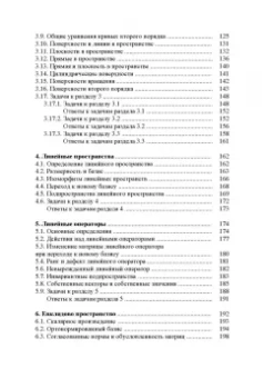 Аскар Туганбаев: Линейная алгебра и аналитическая геометрия. Учебник