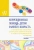 Стребелева, Выродова, Браткова: Коррекционная помощь детям раннего возраста с органическим поражением центральной нервной системы