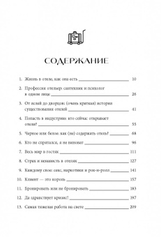 Вим Дэгравэ: Отели и их секреты