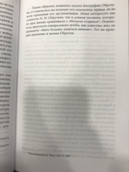 Олег Айрапетов: Генерал-адъютант Николай Николаевич Обручев (1830-1904). Портрет на фоне эпохи