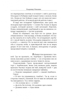 Владимир Маканин: Ночь... Запятая... Ночь...