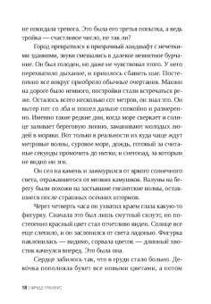 Фруде Гранхус: Раскаянье дьявола