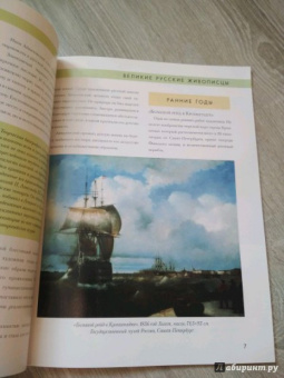 Елизавета Орлова: Иван Айвазовский. Биография. Картины. История