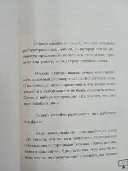 Фил Джонс: Убеди кого угодно. Как с помощью универсальных фраз выходить победителем из любого спора