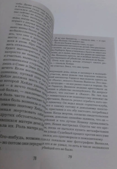 Ю Несбё: Крысиный остров и другие истории