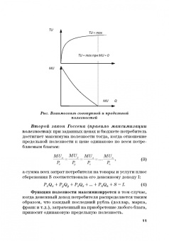 Альпидовская, Варвус, Буевич: Хрестоматия по экономической теории. Часть 2. Учебное пособие