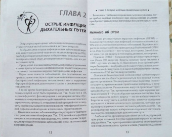 Наталья Соколова: Часто болеющие дети (ЧБД) - не приговор
