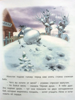 Виткович, Ягдфельд: Сказки нашей улицы