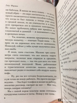 Гейл Форман: Если я останусь