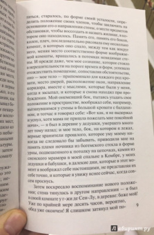 Марсель Пруст: В сторону Свана