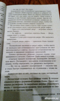 Лиза Марклунд: Пожизненный срок