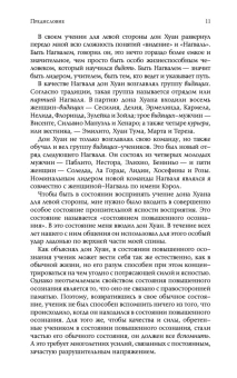 Кастанеда Карлос: Огонь изнутри/ Сила безмолвия Соч. в 5-ти т. т.4 (тв).