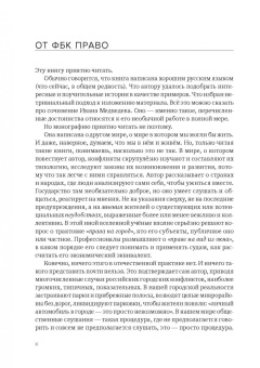 Иван Медведев: Разрешение городских конфликтов. Монография