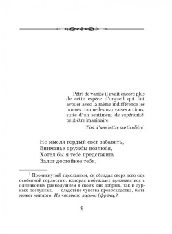 Александр Пушкин: Евгений Онегин