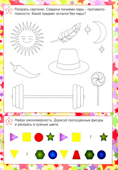 Татьяна Славина: Логика. Сравнение, обобщение, мышление. Сборник развивающих заданий