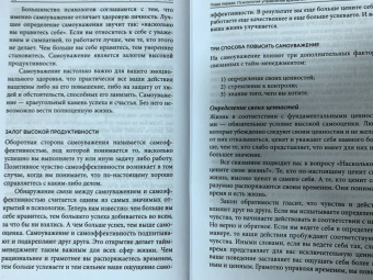 Брайан Трейси: Власть над временем