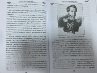 Николай Шахмагонов: Трагедии Тютчева в любви