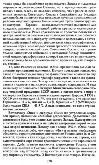 Арсен Мартиросян: За кулисами Мюнхенского сговора. Кто привел войну в СССР?
