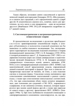 Елена Петрухина: Русский глагол. Категории вида и времени. В контексте современных лингвистических исследований