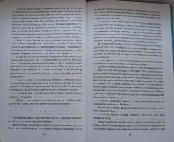 Ярошинская, Ёрш: Отбор с осложнениями