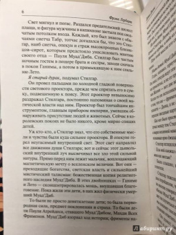 Фрэнк Герберт: Дети Дюны