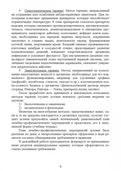 Клетикова, Маннова, Якименко: Диагностика и терапия незаразных болезней животных. Сборник задач. Учебное пособие для вузов
