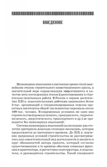 Рыжков, Травкин: Основы инженерных изысканий в строительстве. Учебное пособие