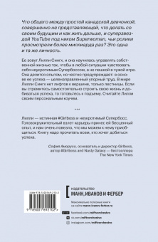 Лилли Сингх: Неукротимая. Самое дерзкое руководство по уверенности в себе