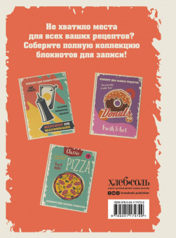 Блокнот для записи рецептов "Чизкейк"
