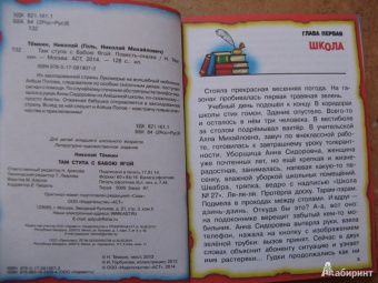 Николай Темкин: Там ступа с Бабою Ягой