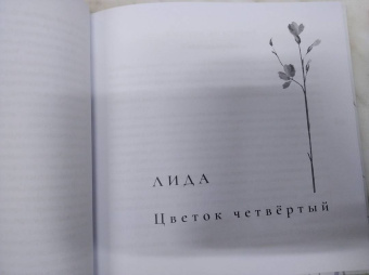 Ольга Юревич: Матушкины цветочки
