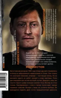 де ла Мотт Андерс: Осеннее преступление