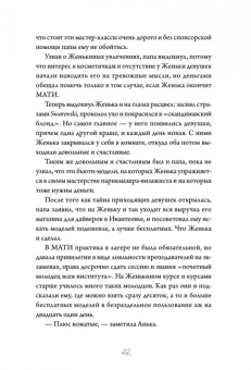 Дарья Недошивина: Четвертый корпус, или Уравнение Бернулли