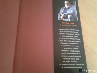 Гарри Гаррисон: Пришельцы, дары приносящие