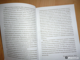 Рольф Добелли: В капкане ментальных ловушек:  попробуй жить по-другому