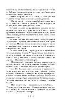 Ванесса Лен: Только монстр