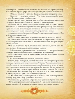 Щерба Наталья Васильевна: Часодеи. Королева времени