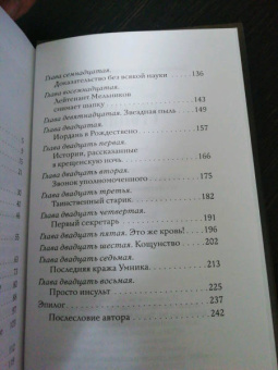 Николай Протоиерей: Стояние