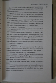 Дина Рубина: Синдикат